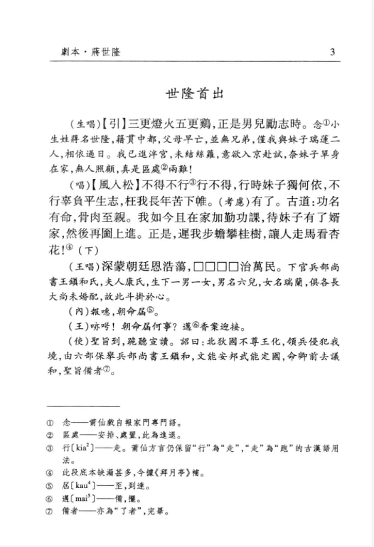 莆仙戏传统剧目丛书（全23册）电子版PDF网盘下载百度云