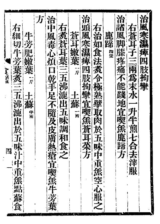 历代本草精华丛书电子版PDF8册网盘下载百度云