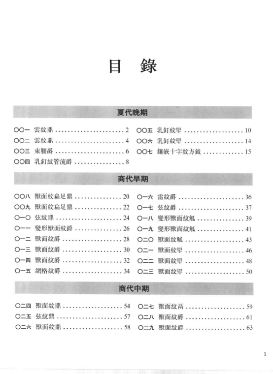 夏商周青铜器研究（全6册）电子版PDF网盘下载百度云