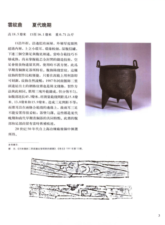 夏商周青铜器研究（全6册）电子版PDF网盘下载百度云