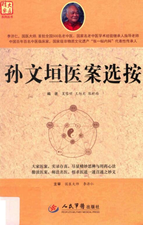 大医精要系列丛书（共6册）电子版PDF网盘下载百度云