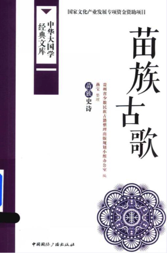 中华大国学经典文库 少数民族卷（全42册）电子版PDF网盘下载