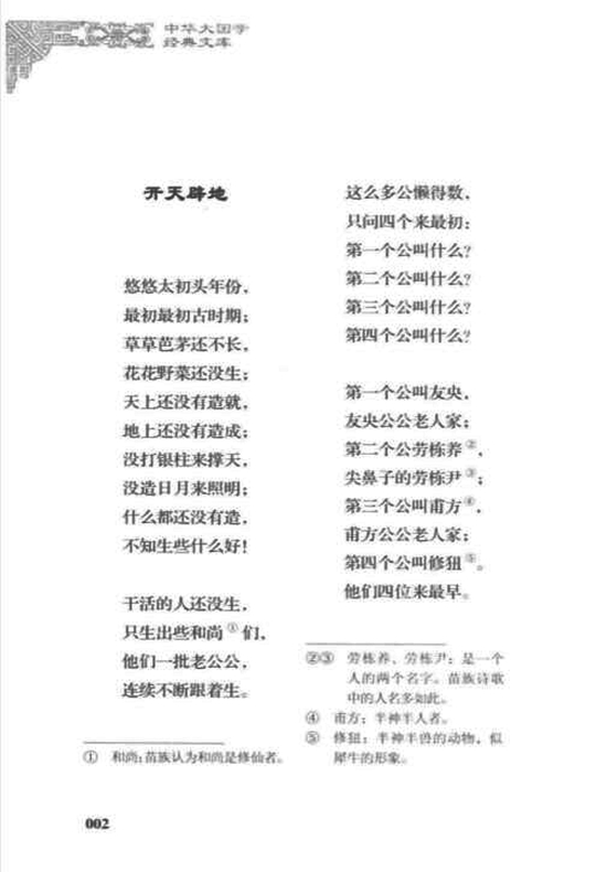 中华大国学经典文库 少数民族卷（全42册）电子版PDF网盘下载