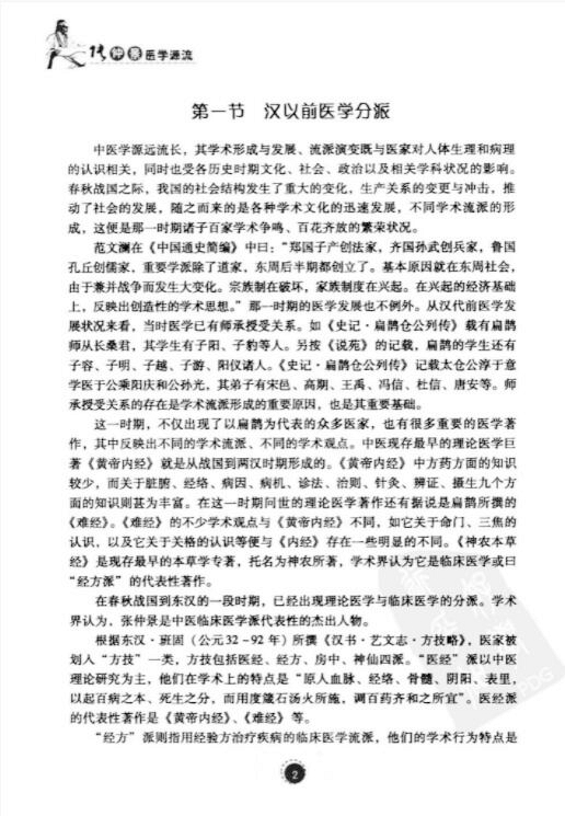 张仲景医学全书（全10册）电子版PDF网盘下载