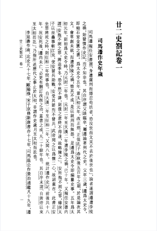 赵翼全集（全6册）电子版PDF网盘下载百度云