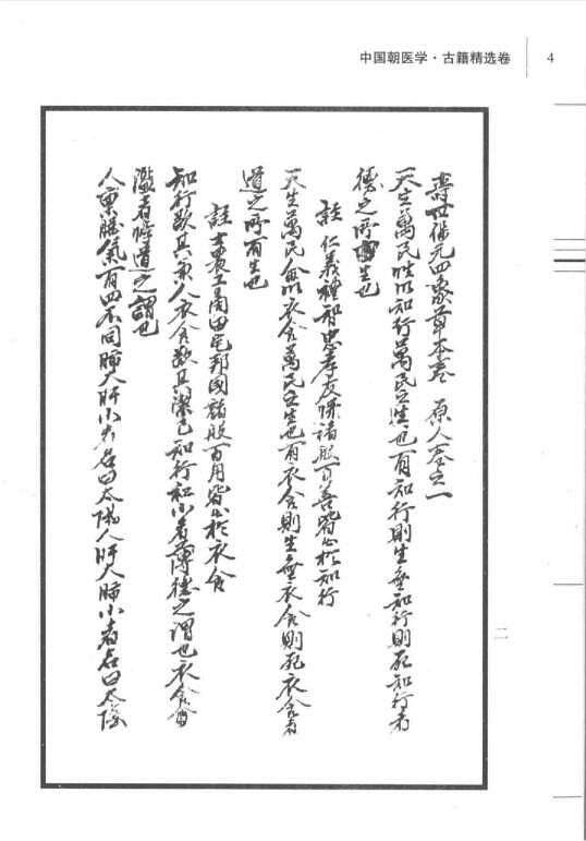 中国朝医学（共8册）电子版PDF网盘下载