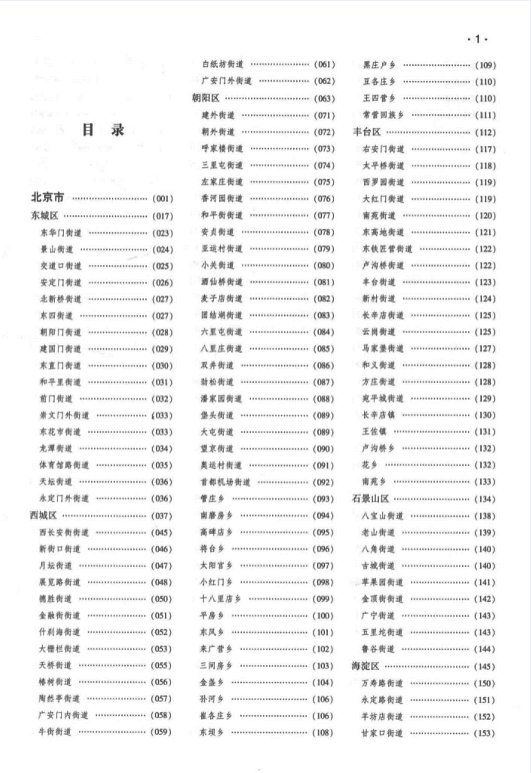 中华人民共和国政区大典（29册）电子版PDF网盘下载