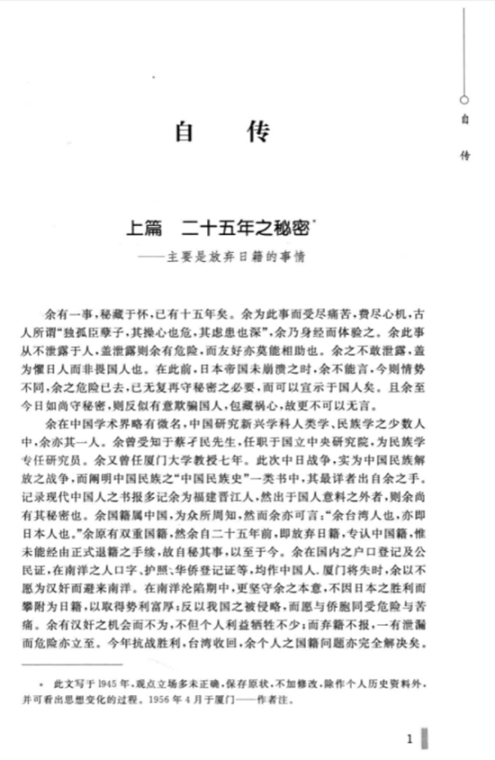 林惠祥文集（上中下）电子版PDF网盘下载