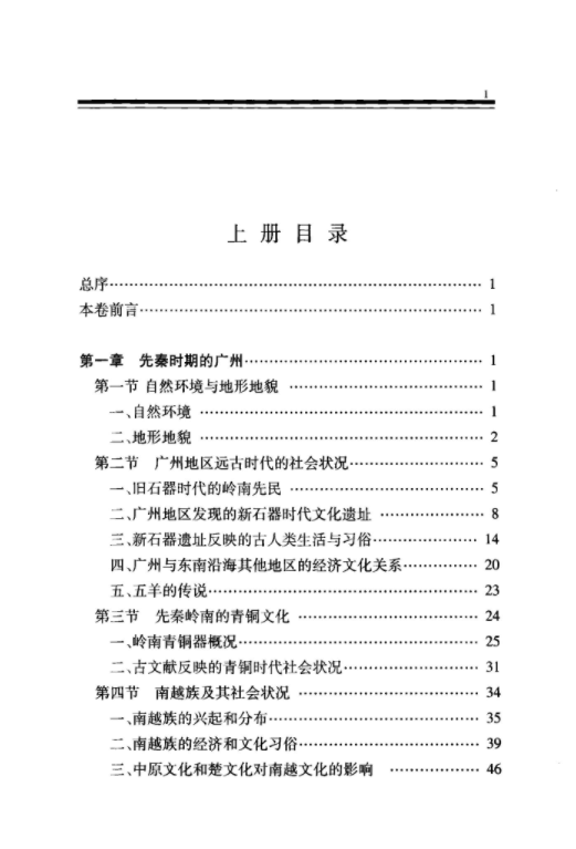 广州通史（全8册）电子版PDF网盘下载