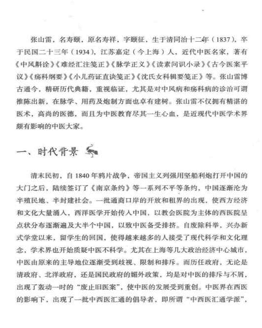 中医历代名家学术研究丛书（共47册）电子版PDF网盘下载