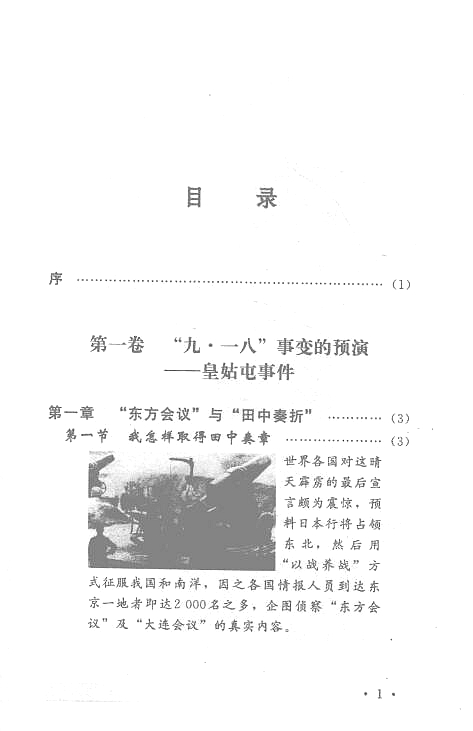 伪满洲国秘史丛书（共23册）电子版pdf网盘下载