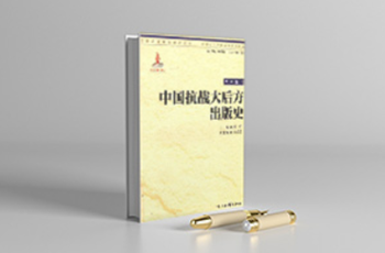 中国抗战大后方历史文化丛书（90册）电子版pdf网盘下载