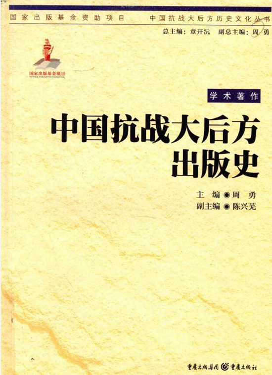 中国抗战大后方历史文化丛书（90册）电子版pdf网盘下载