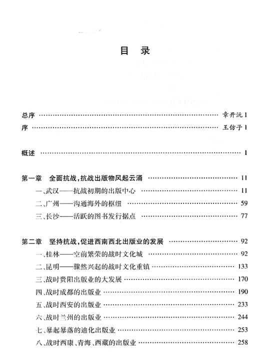 中国抗战大后方历史文化丛书（90册）电子版pdf网盘下载