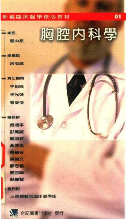 新编临床医学核心教材（共29册）电子版PDF网盘下载