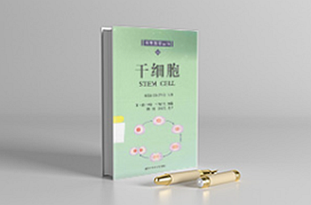 再生医学丛书（共8册）电子版PDF网盘下载