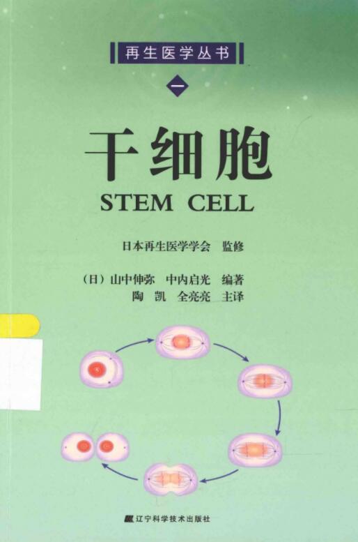 再生医学丛书（共8册）电子版PDF网盘下载