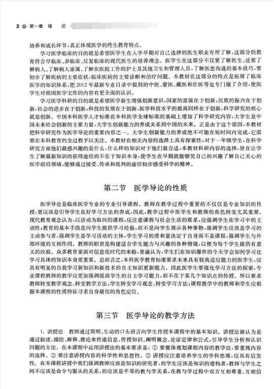 全国普通高等教育临床医学专业“5+3”十二五规划教材（共40册）电子版PDF网盘下载