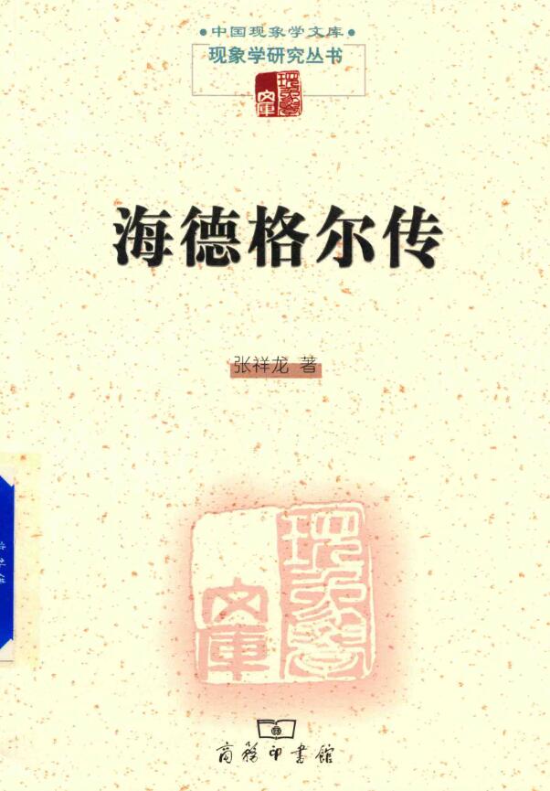 中国现象学文库（共36册）pdf电子版网盘下载