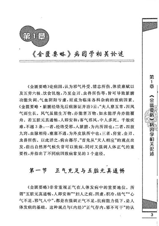 四大经典与中医现代临床丛书（全4册）电子版PDF网盘下载