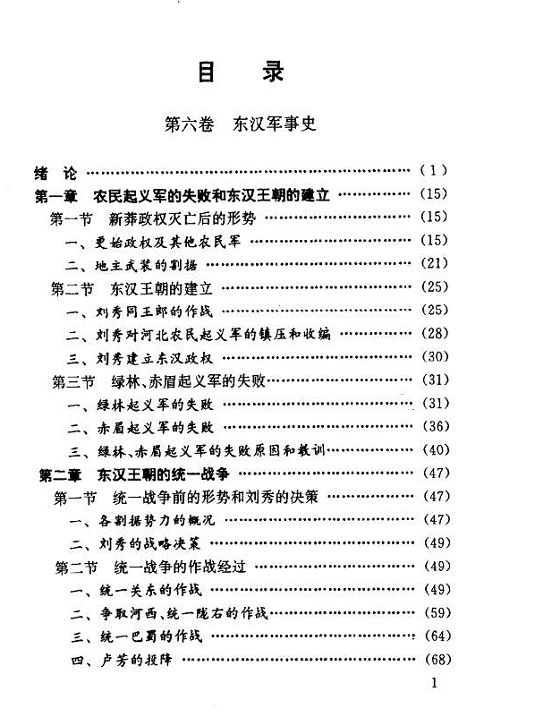 中国军事通史（共17卷）电子版pdf网盘下载百度云