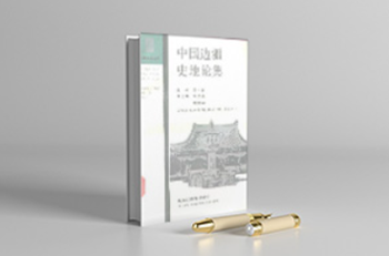 边疆史地丛书（共28册）电子版pdf网盘下载