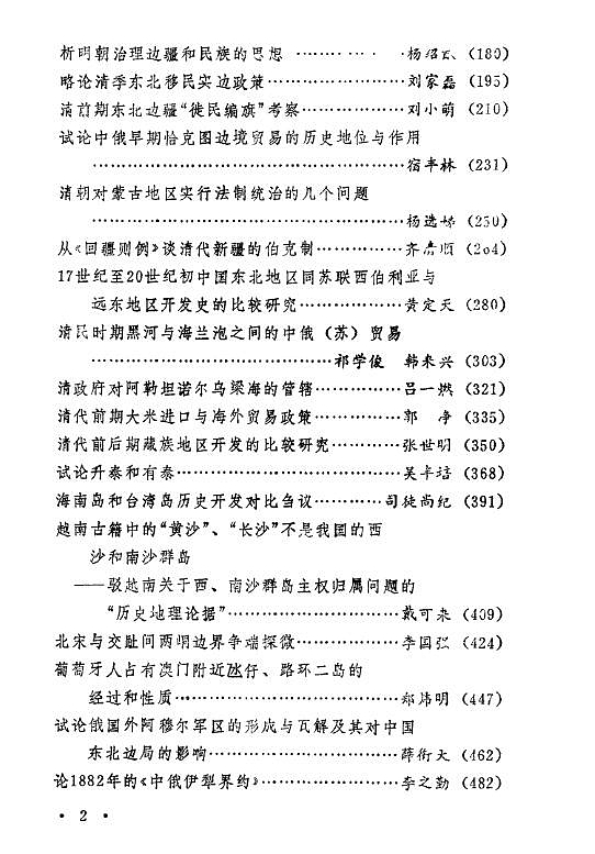 边疆史地丛书（共28册）电子版pdf网盘下载