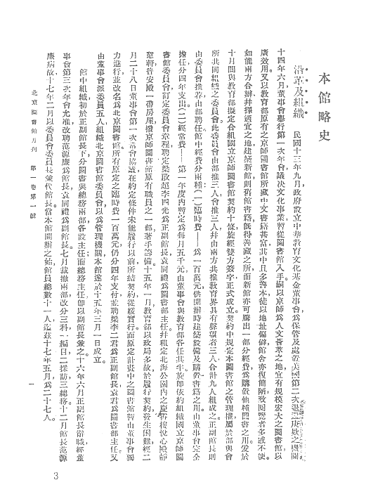 近代著名图书馆馆刊荟萃续编（全20册）PDF电子版网盘下载