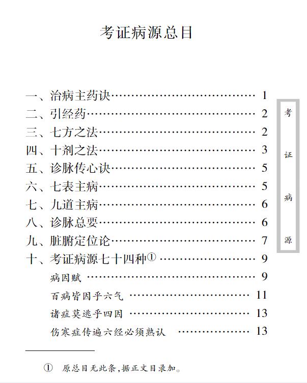 中医古籍珍稀抄本精选（共54本）电子版pdf网盘下载 