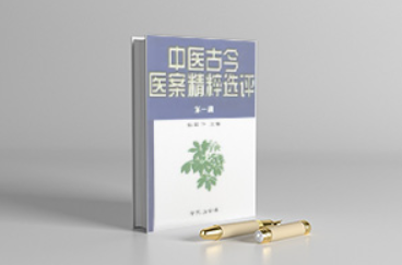 中医古今医案精粹选评电子版（全3册）PDF网盘下载
