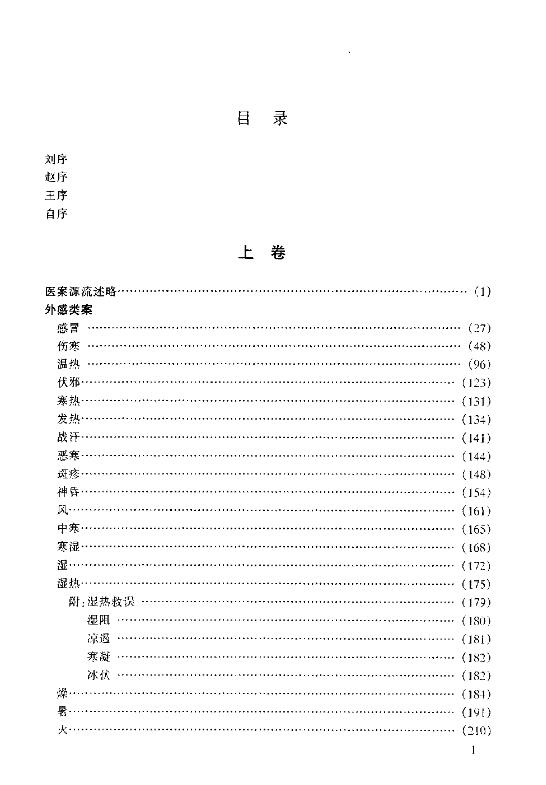 中医古今医案精粹选评电子版（全3册）PDF网盘下载