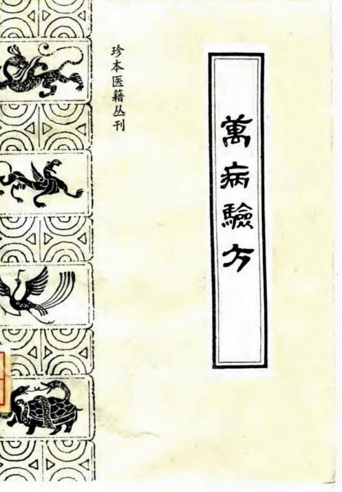 珍本医籍丛刊（全76册）电子版PDF网盘下载