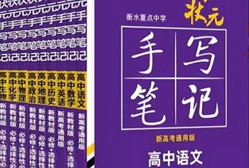 电子文档《衡水中学复习笔记资料大全》PDF网盘下载