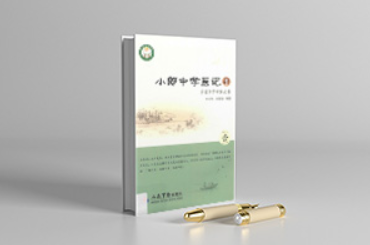 《小郎中学医记》系列合集22本电子版PDF网盘下载
