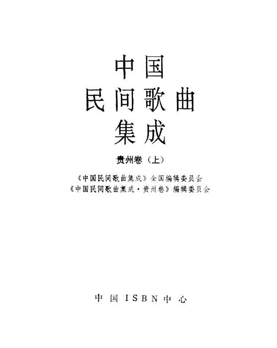 中国民间歌曲集成电子版pdf (共35册) 网盘下载