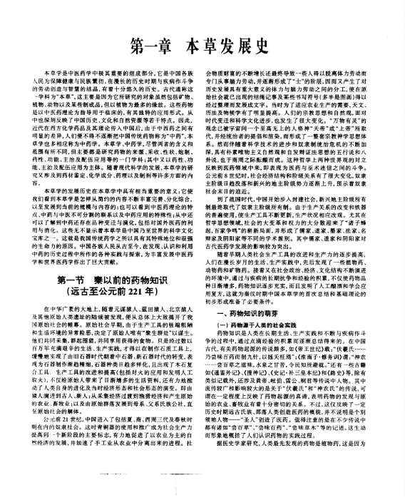 中华本草（全10册）电子版PDF网盘下载百度云