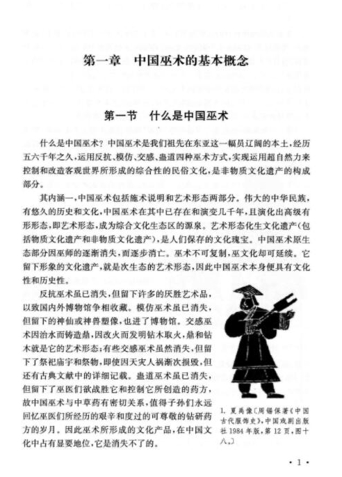 中国巫术通史（两册全） 电子版PDF网盘下载百度云