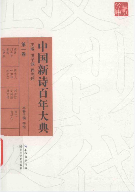 中国新诗百年大典（全30卷）电子版PDF网盘下载百度云