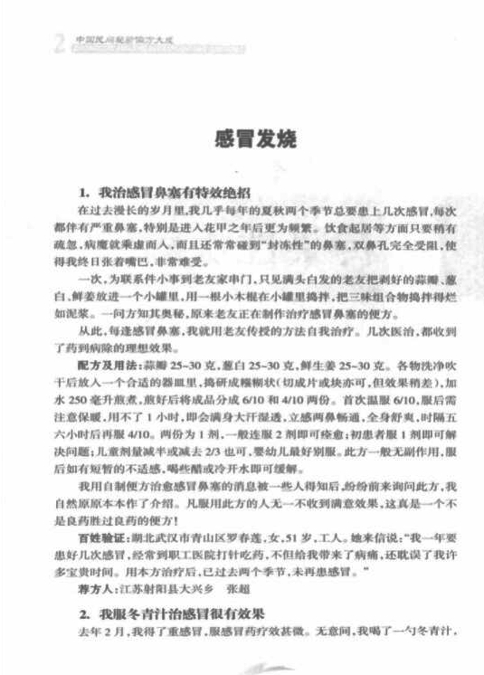 中国民间秘验偏方大成 修订版（全两册）电子版PDF网盘下载