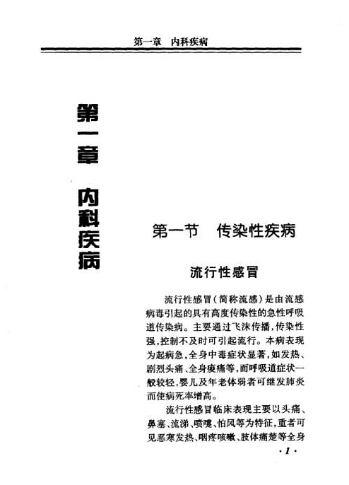 二十世纪中医药最佳处方（全14册）电子版PDF网盘下载