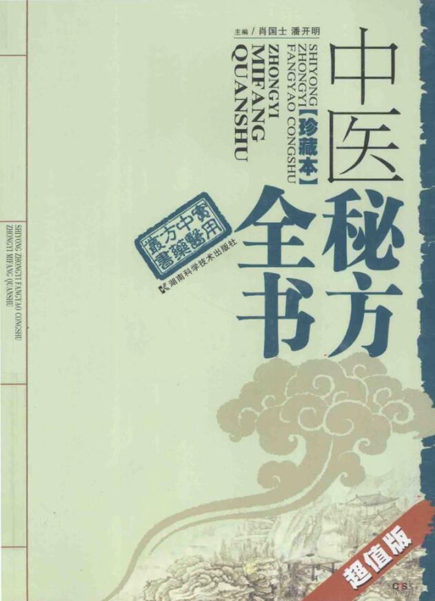 实用中医方药丛书（全13册）电子版PDF网盘下载