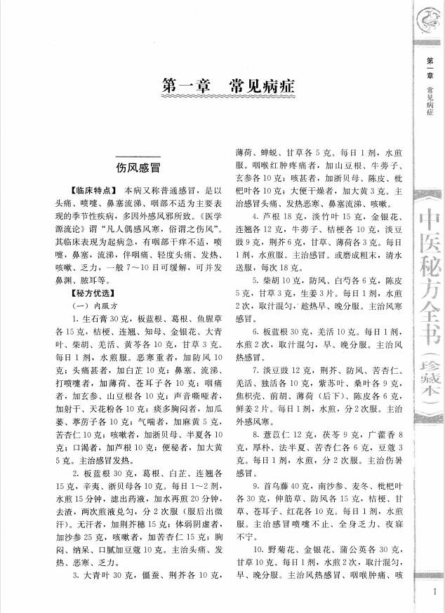 实用中医方药丛书（全13册）电子版PDF网盘下载
