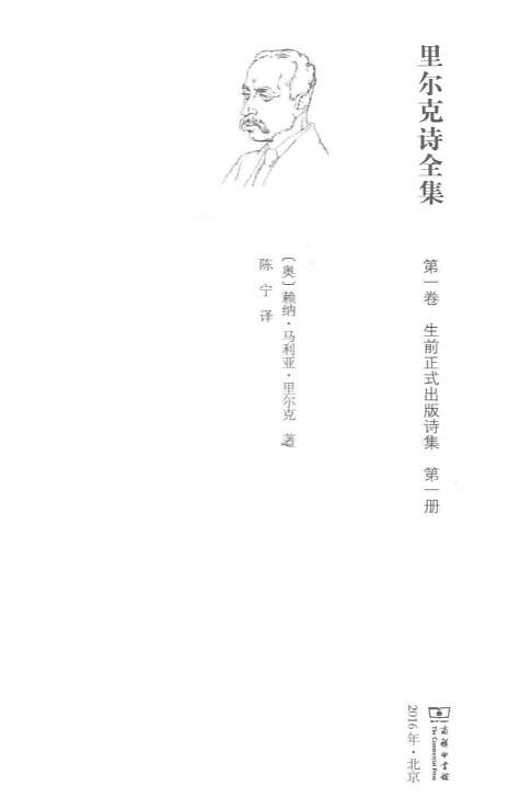 里尔克诗全集(全10册) 电子版PDF网盘下载百度云