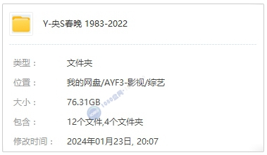 百度云央视春晚高清视频40部大合集(1983-2022年)网盘下载