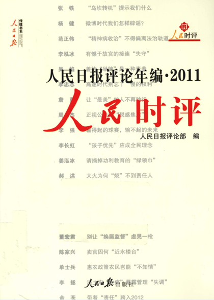 人民日报评论年编（共25册）pdf电子版网盘下载百度云