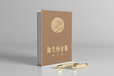 新编斯大林全集（全30卷）电子版pdf网盘下载