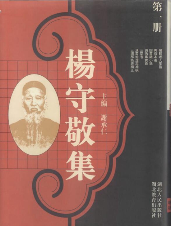 百度云杨守敬集电子版PDF（全13册）网盘下载