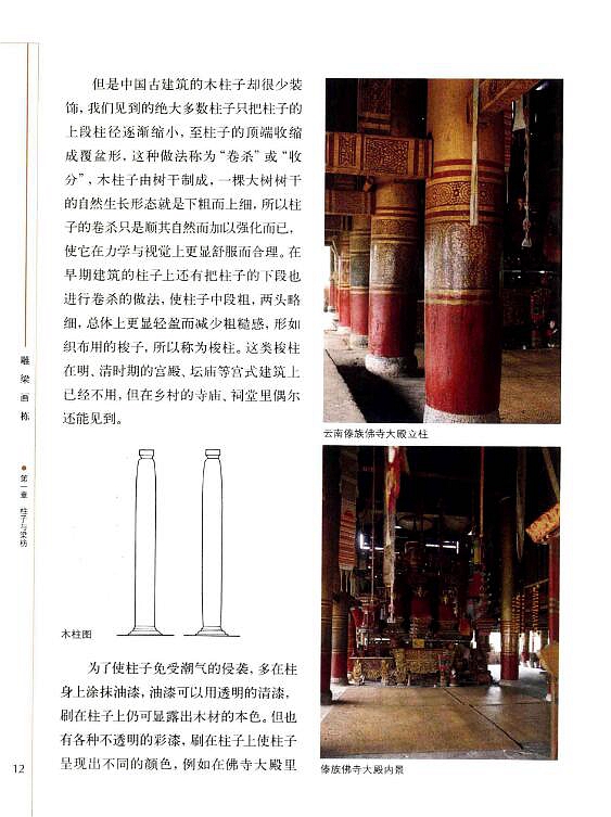 中国古代建筑装饰五书电子版pdf网盘下载