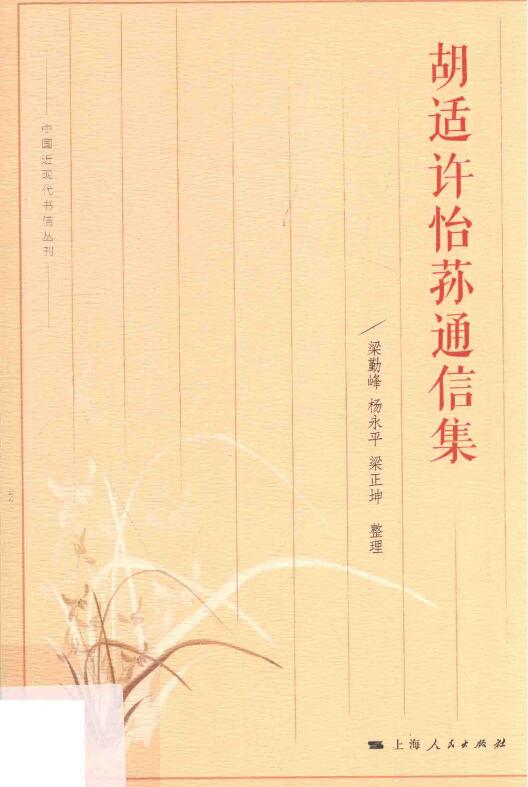 中国近现代书信丛刊（共5册）电子版pdf网盘下载 