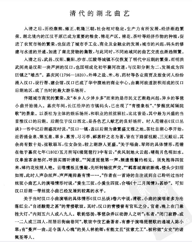 中国曲艺志电子版合集PDF53册网盘下载百度云